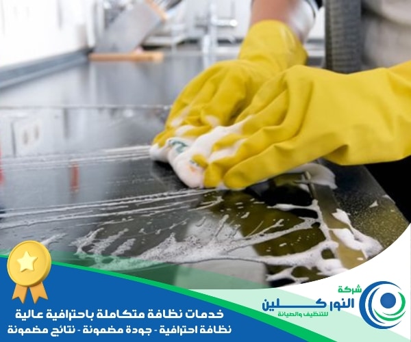 شركة تنظيف مطاعم ببقيق