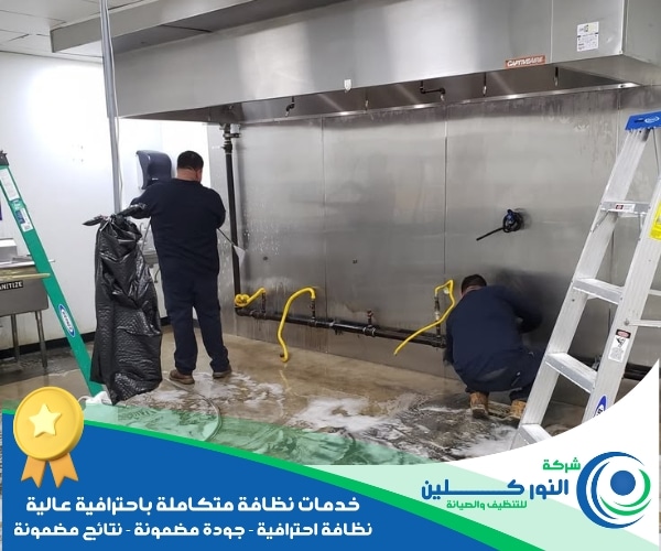 شركة تنظيف مطاعم بصفوى