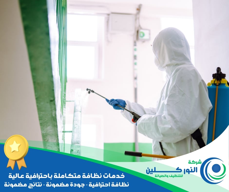 شركة تعقيم فلل بسيهات