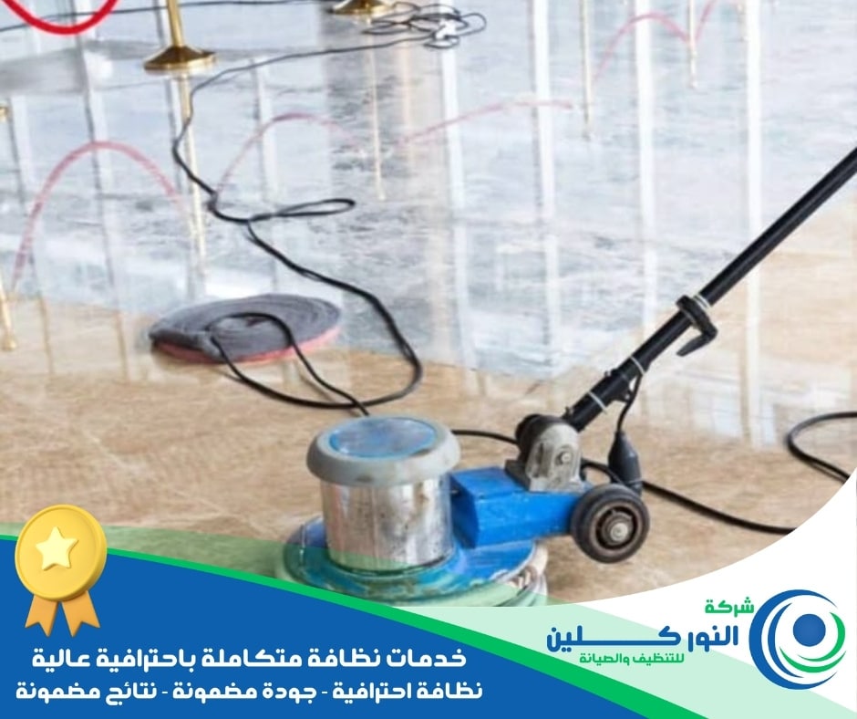 شركة تلميع سيراميك بسيهات