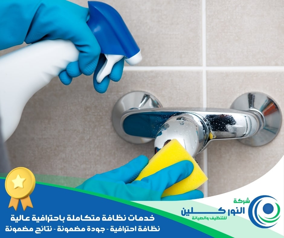 شركة تنظيف حمامات بسيهات