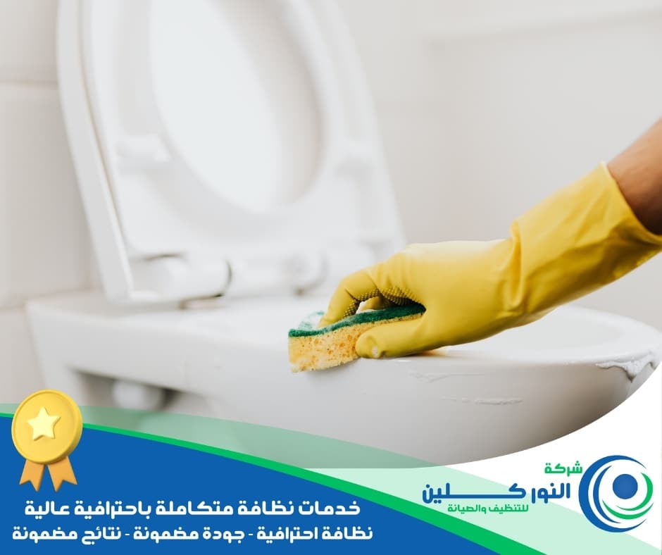شركة تنظيف حمامات بسيهات