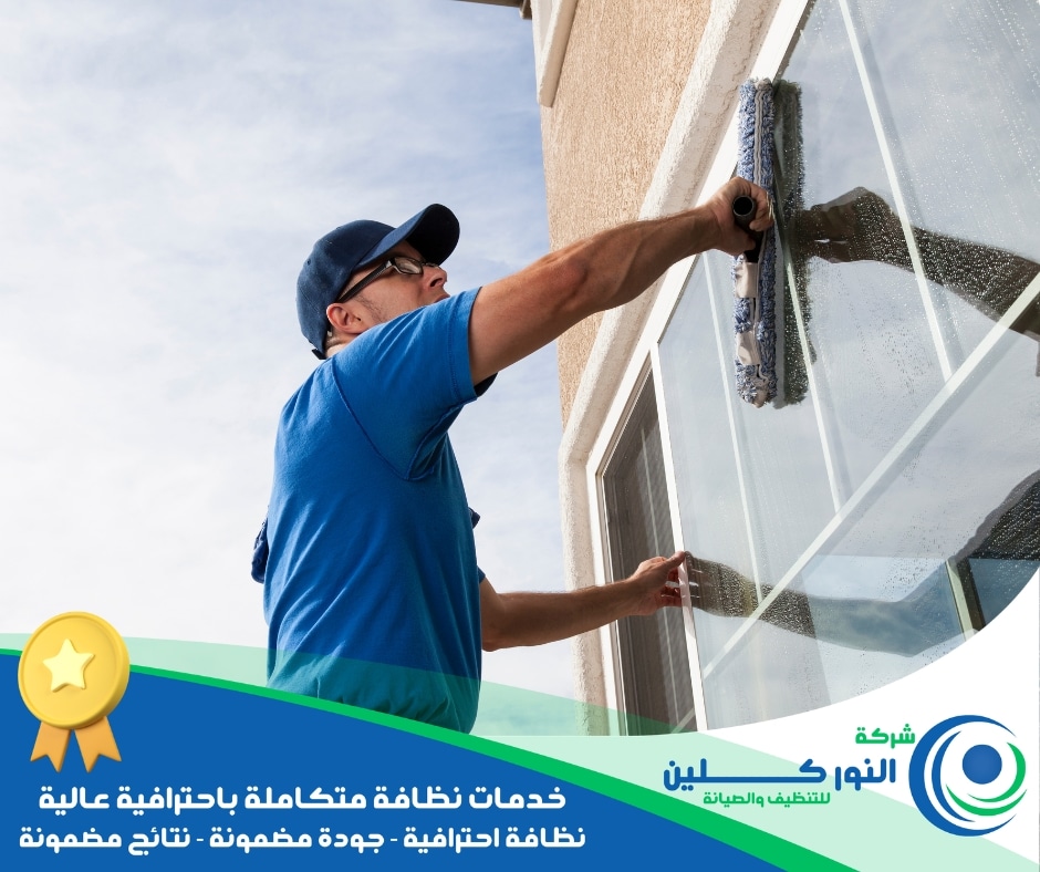 شركة تنظيف زجاج بسيهات 