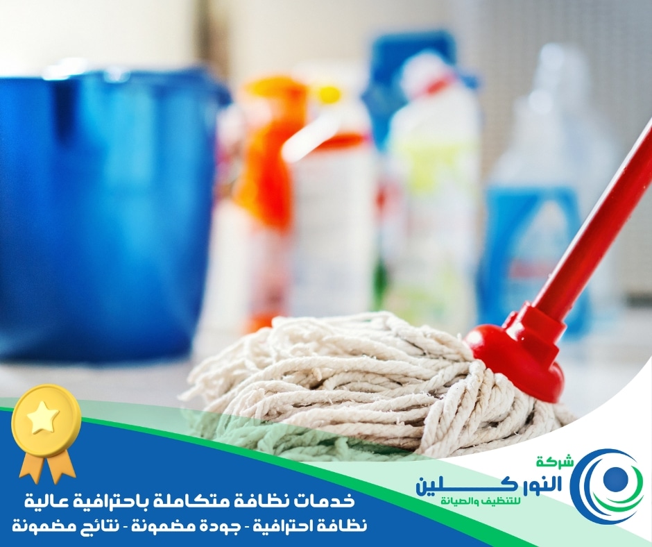 شركة تنظيف شقق بسيهات
