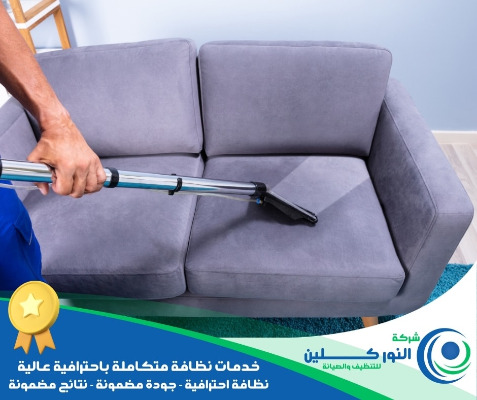 شركة تنظيف كنب بسيهات 