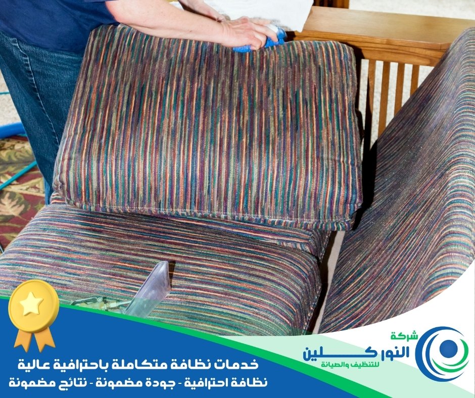 شركة تنظيف مجالس بسيهات