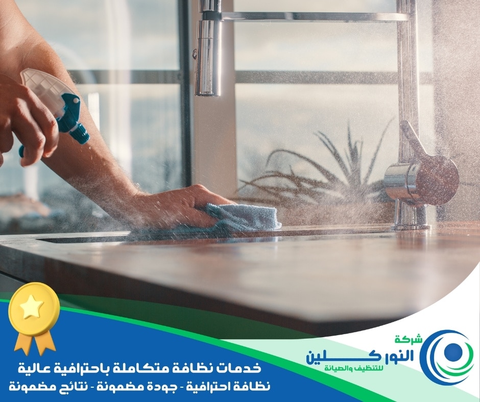 شركة تنظيف مطابخ بسيهات