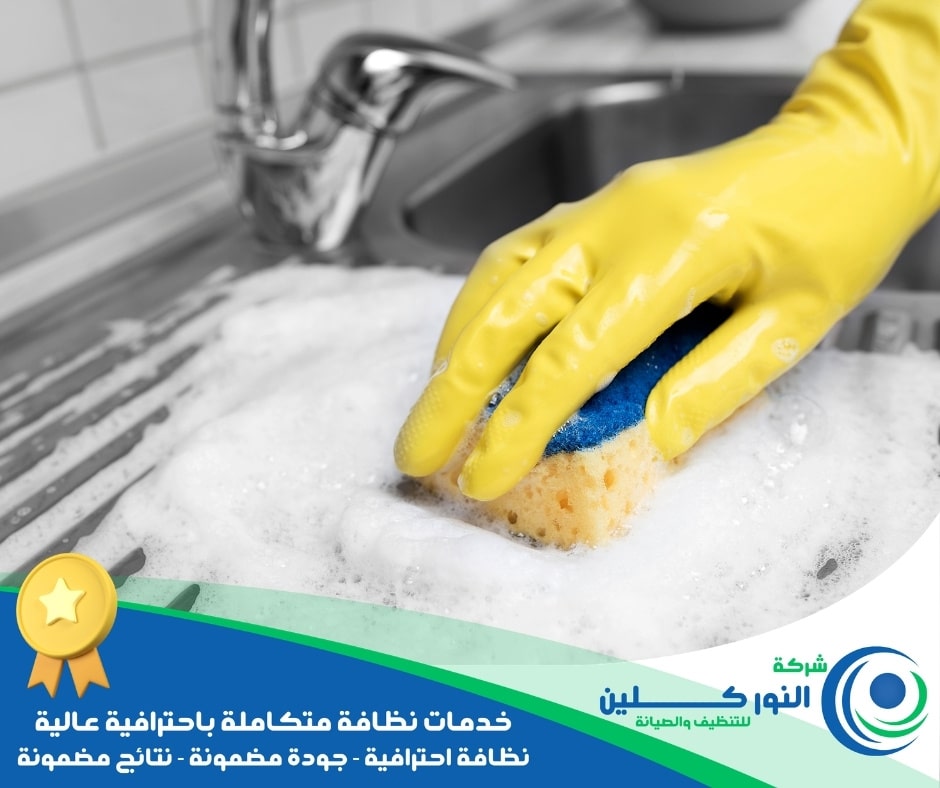 شركة تنظيف مطابخ بسيهات