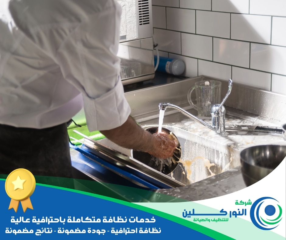 شركة تنظيف مطاعم بسيهات