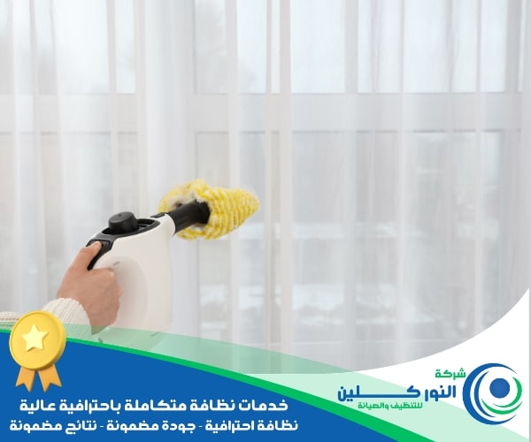 شركة تنظيف ستائر بسيهات