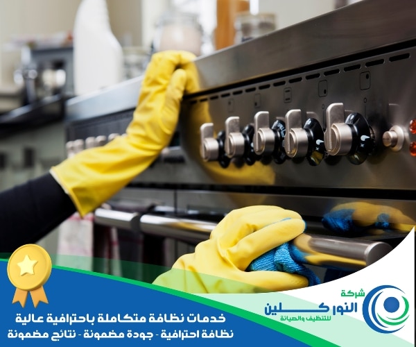 شركة تنظيف مطابخ بسيهات