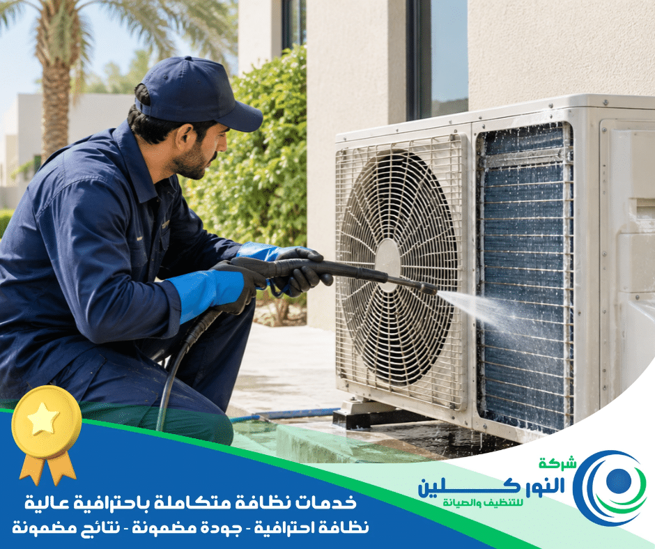 افضل شركة تنظيف مكيفات بالدمام 