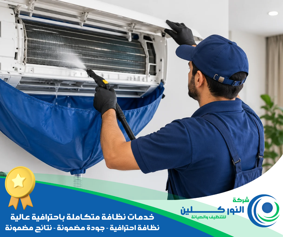 افضل شركة تنظيف مكيفات بالجبيل