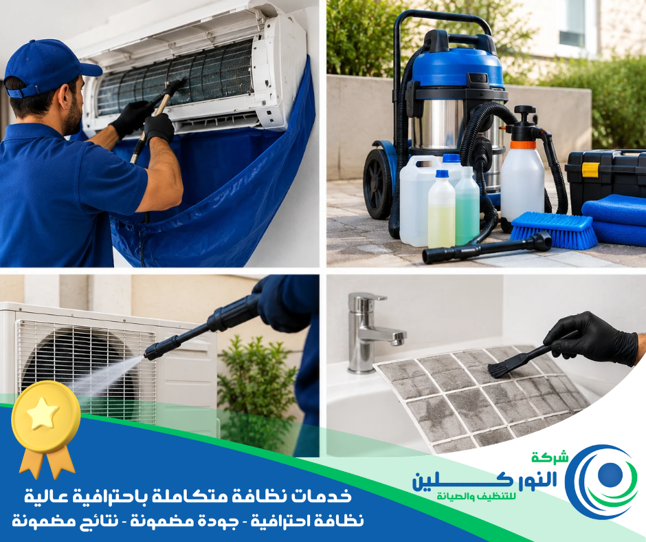 شركة تنظيف مكيفات بالجبيل