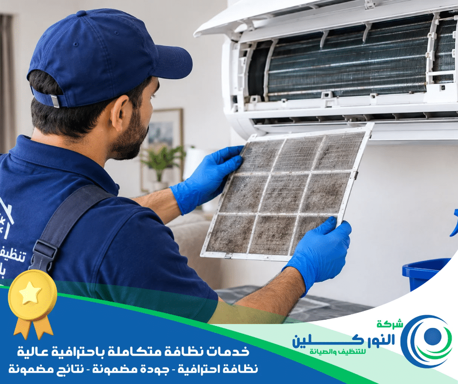 تنظيف فلاتر المكيفات